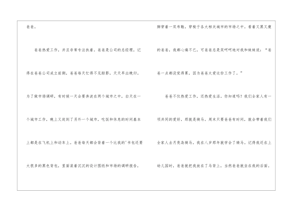 爸爸感谢一路上有你作文_第2页