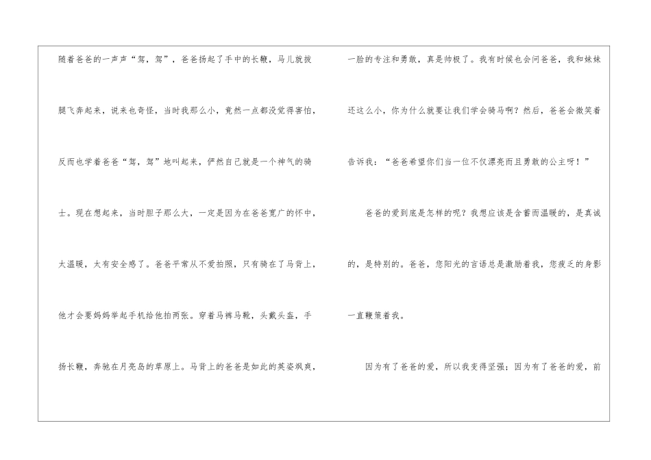 爸爸感谢一路上有你作文_第3页