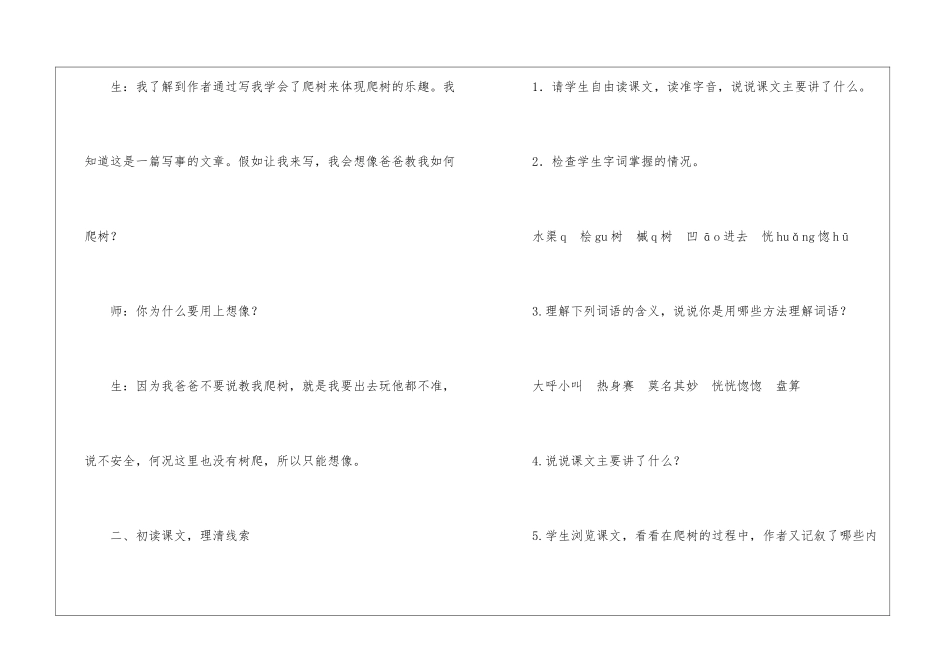 爸爸带我去爬树朗读-爸爸带我去爬树课文原文-_第3页