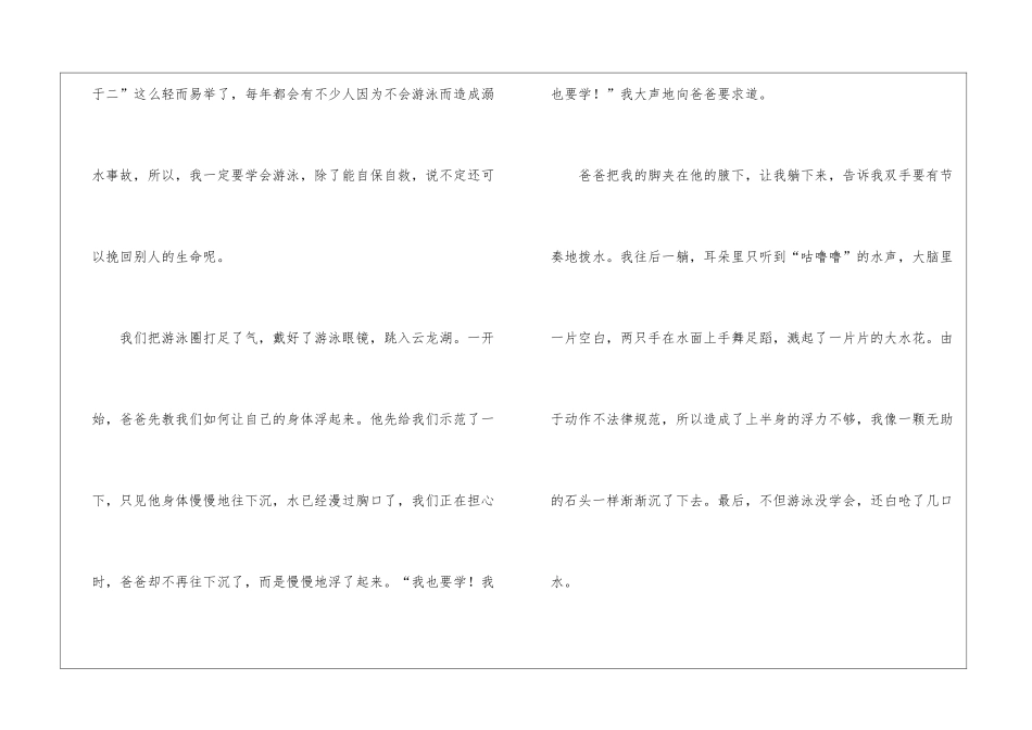 爸爸教我游泳作文_第3页