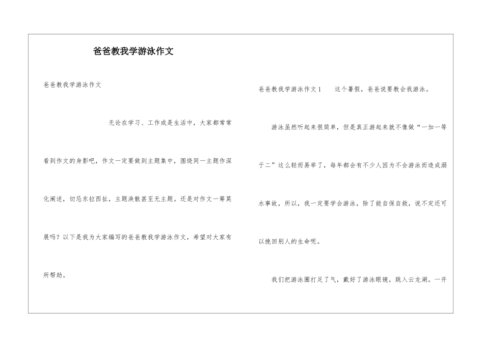 爸爸教我学游泳作文_第1页