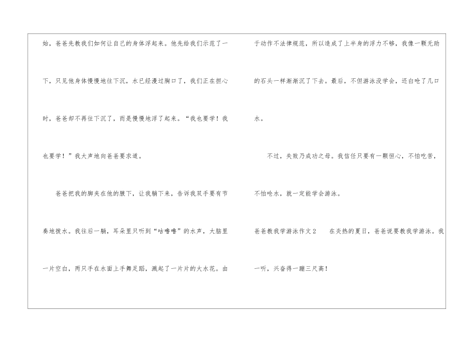 爸爸教我学游泳作文_第2页