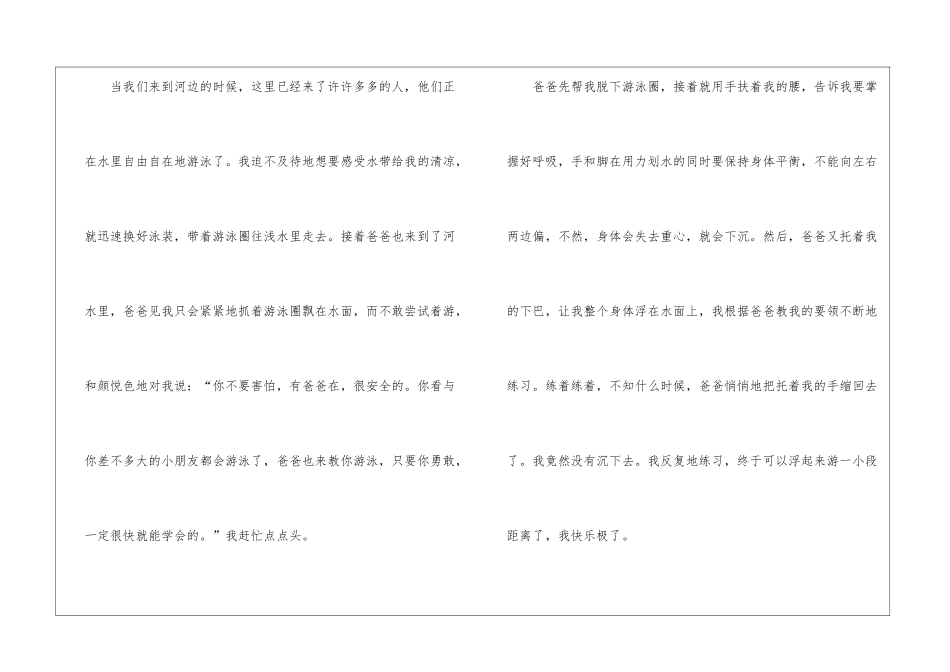 爸爸教我学游泳作文_第3页