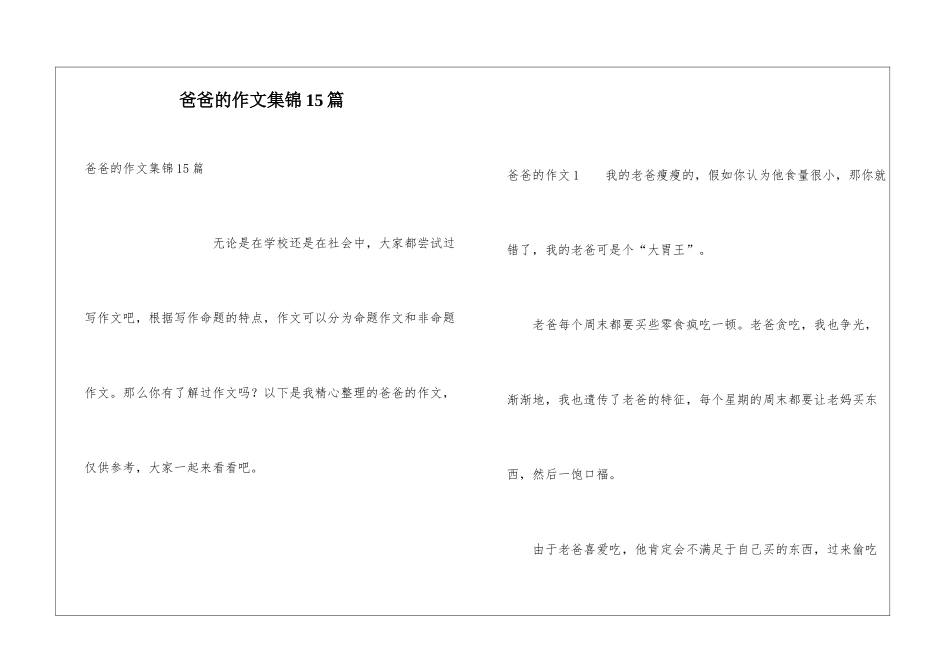爸爸的作文集锦15篇_第1页