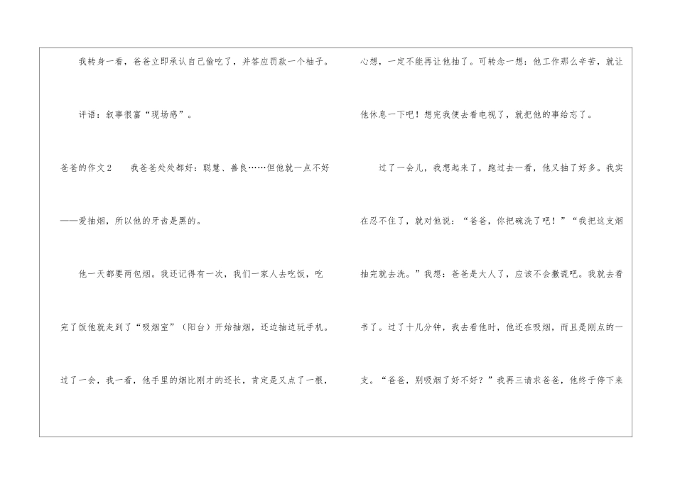 爸爸的作文集锦15篇_第3页