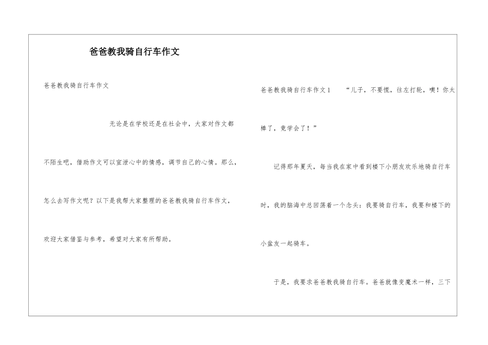 爸爸教我骑自行车作文_第1页