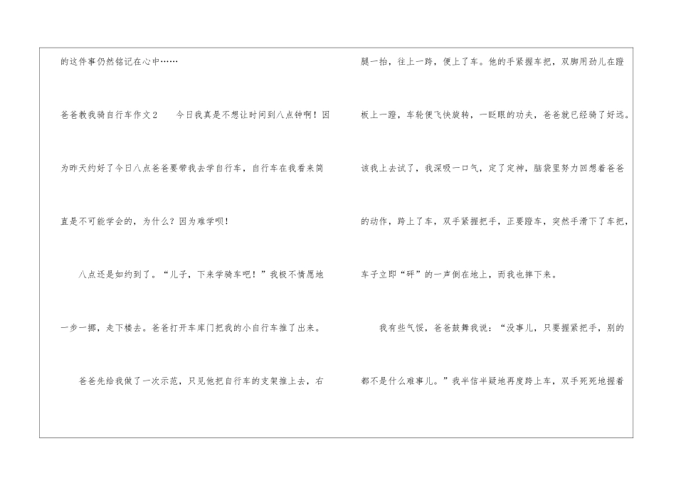 爸爸教我骑自行车作文_第3页