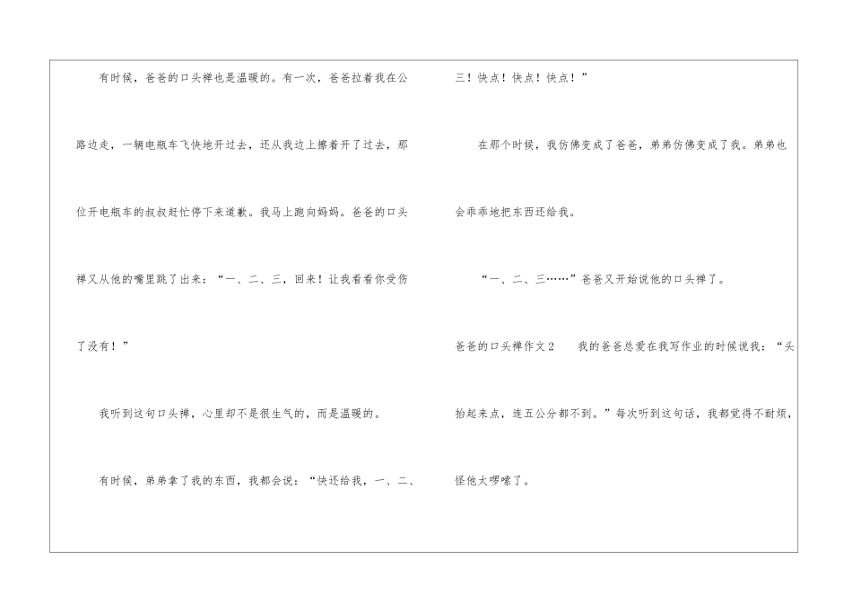 爸爸的口头禅作文_第2页