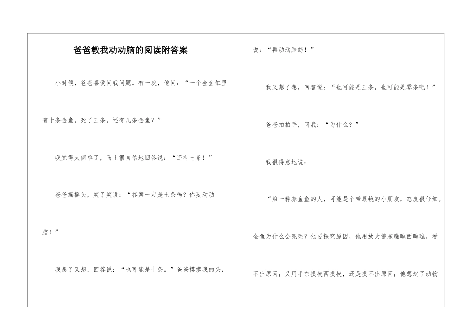 爸爸教我动动脑的阅读附答案-_第1页