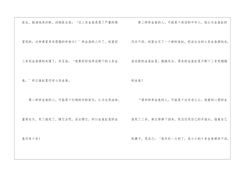 爸爸教我动动脑的阅读附答案-_第2页