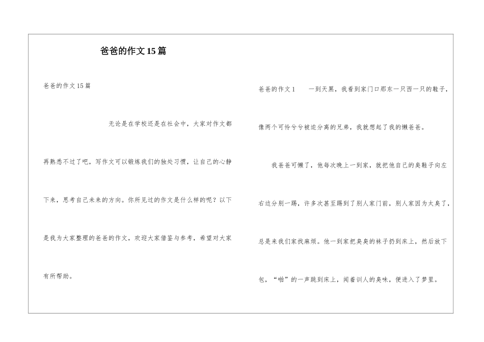 爸爸的作文15篇_第1页