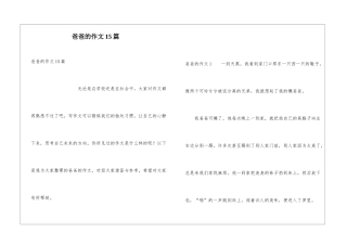 爸爸的作文15篇