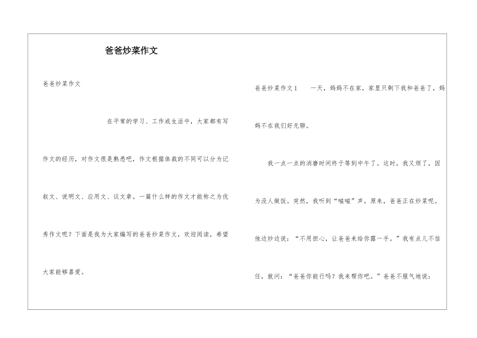 爸爸炒菜作文_第1页