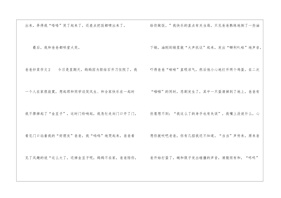 爸爸炒菜作文_第3页