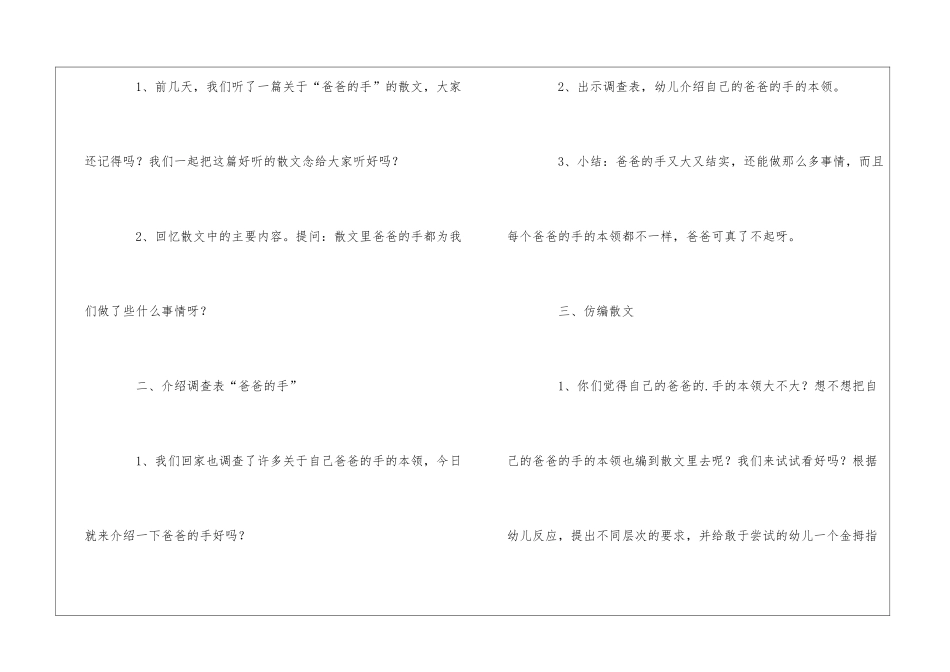 爸爸的手中班教案_第2页