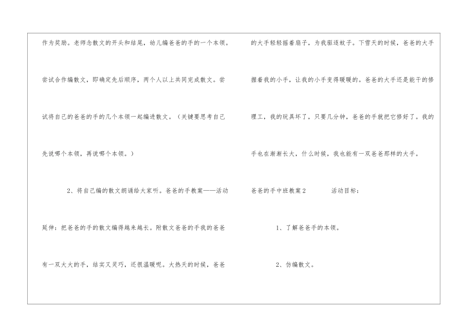 爸爸的手中班教案_第3页