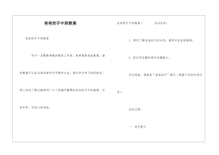 爸爸的手中班教案