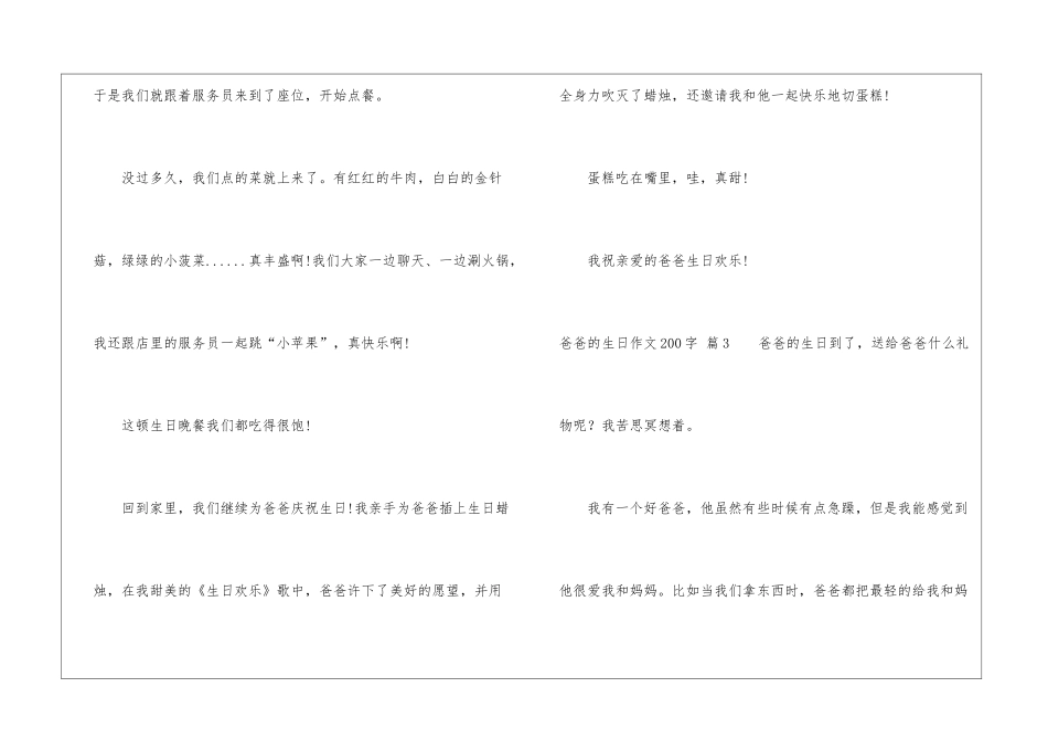 爸爸的生日作文200字三篇_第3页