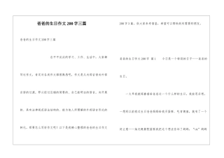 爸爸的生日作文200字三篇