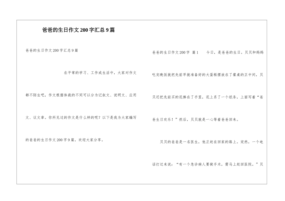 爸爸的生日作文200字汇总9篇_第1页