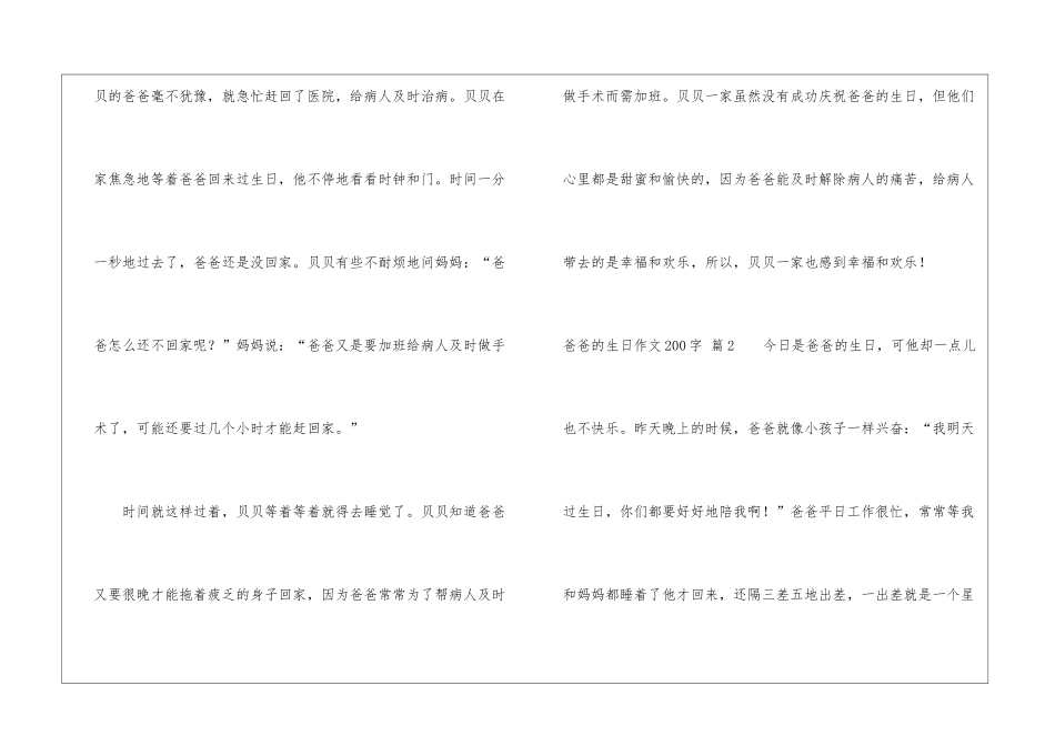 爸爸的生日作文200字汇总9篇_第2页
