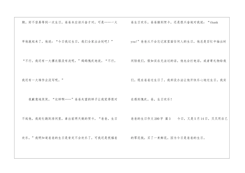 爸爸的生日作文200字汇总9篇_第3页