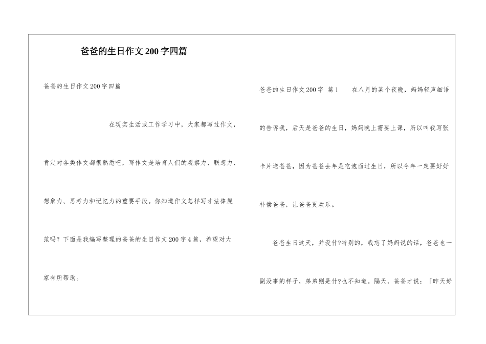 爸爸的生日作文200字四篇_第1页