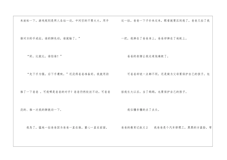 爸爸的教育记叙文_第2页