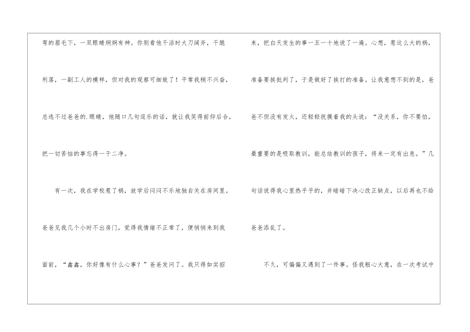 爸爸的教育记叙文_第3页