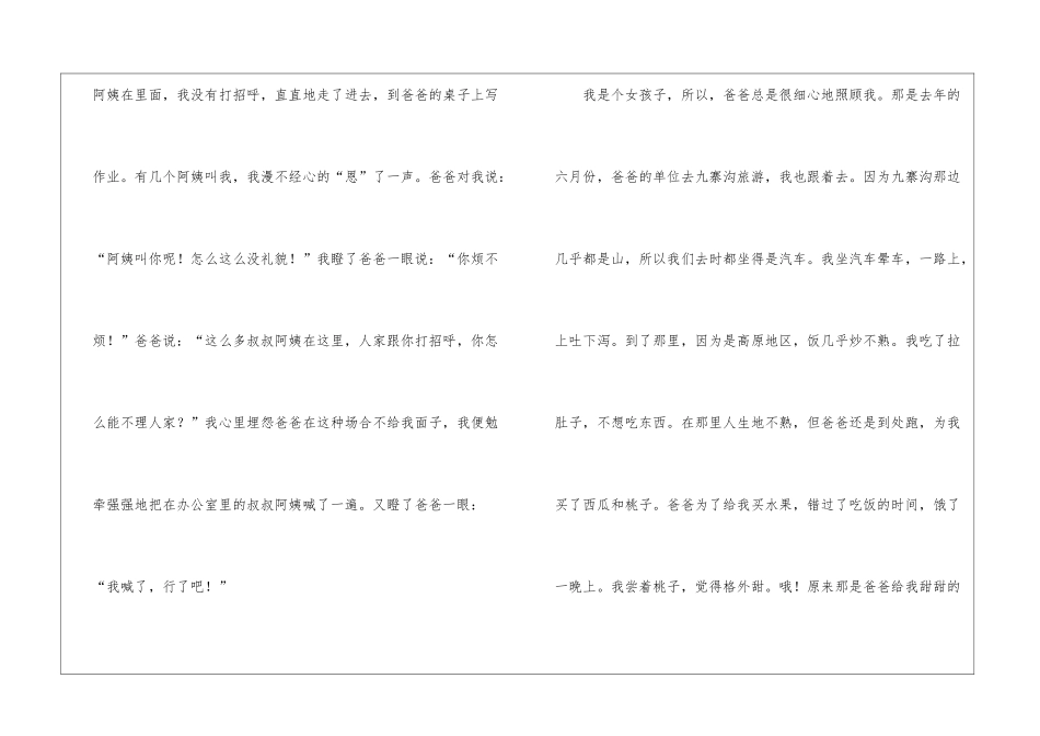 爸爸的爱作文_第2页