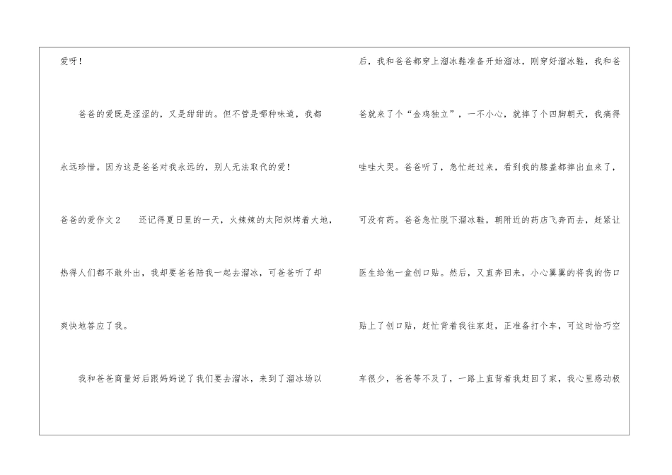 爸爸的爱作文_第3页