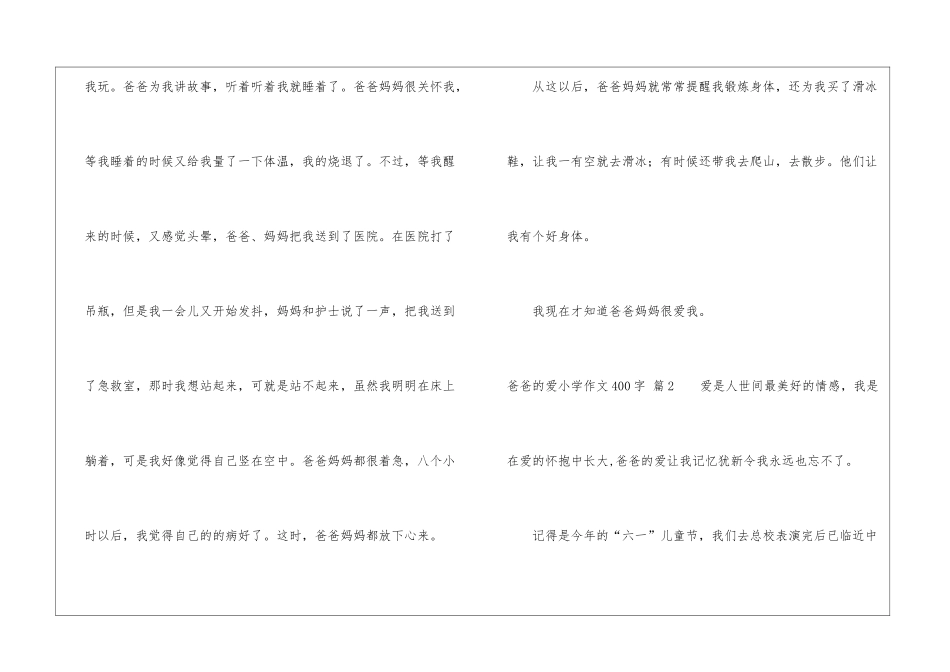 爸爸的爱小学作文400字_第2页