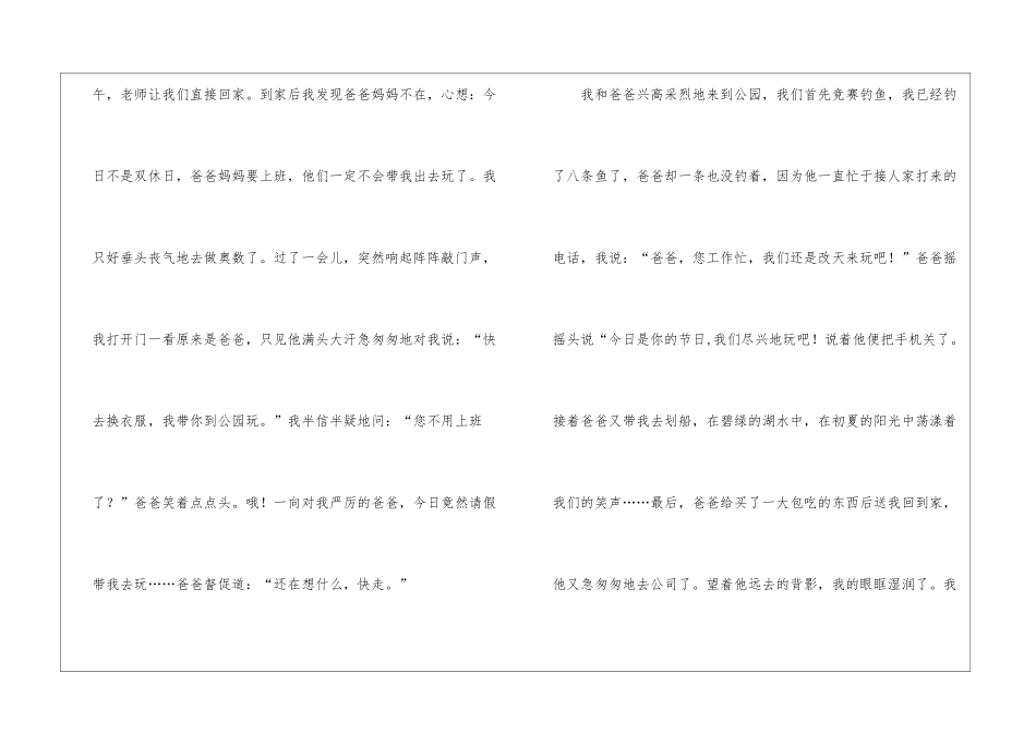 爸爸的爱小学作文400字_第3页