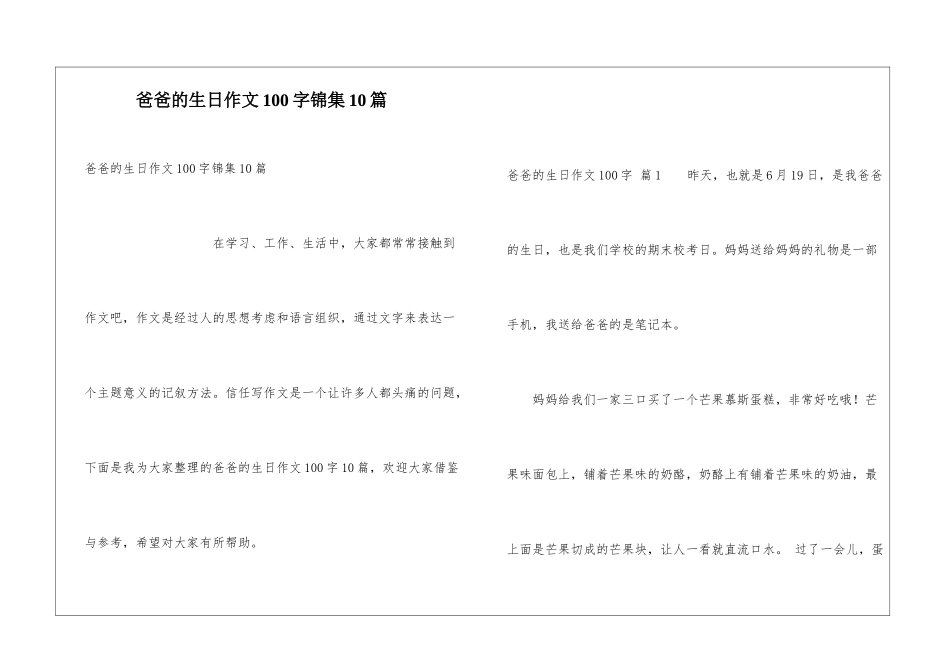 爸爸的生日作文100字锦集10篇_第1页