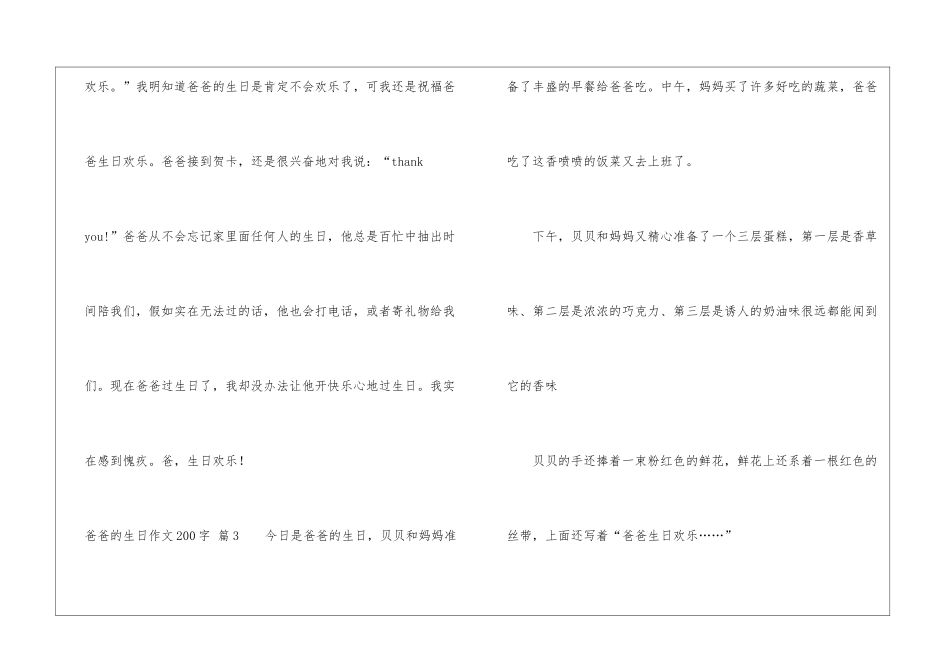 爸爸的生日作文200字汇编5篇_第3页