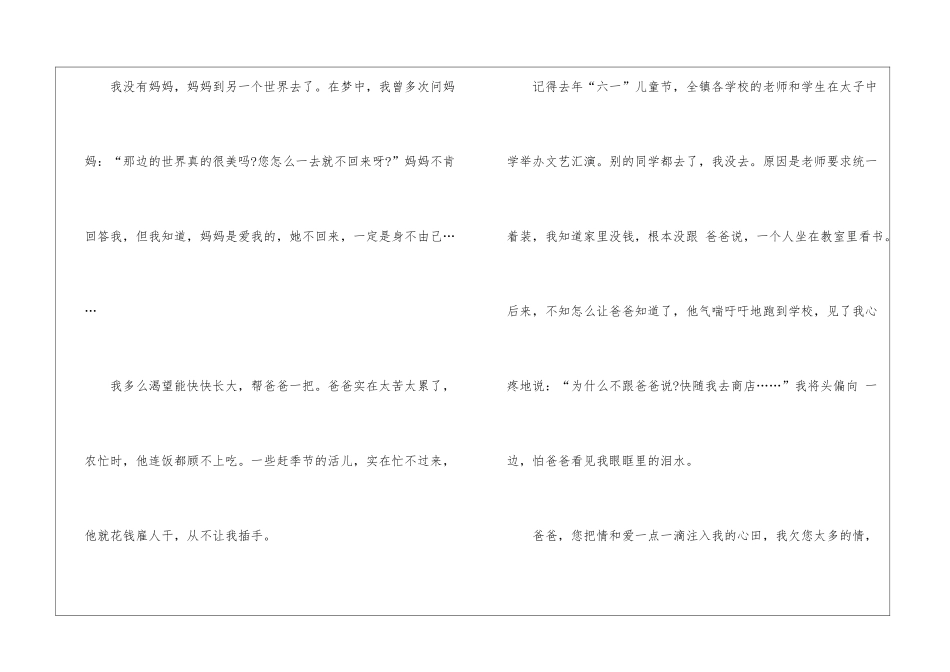 爸爸的生日作文200字集锦8篇_第3页