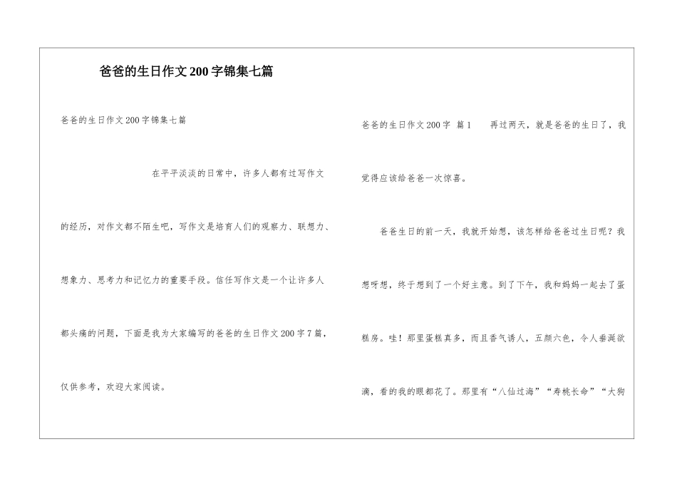 爸爸的生日作文200字锦集七篇_第1页