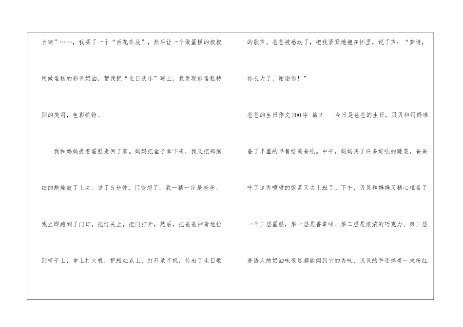 爸爸的生日作文200字锦集七篇_第2页