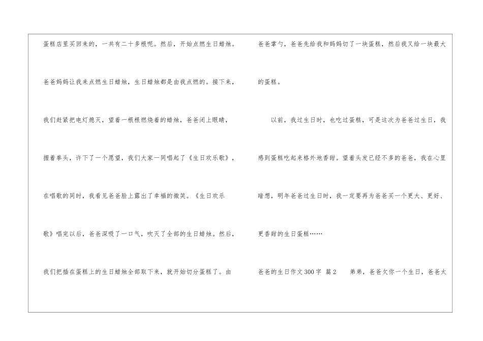 爸爸的生日作文300字汇总七篇_第2页