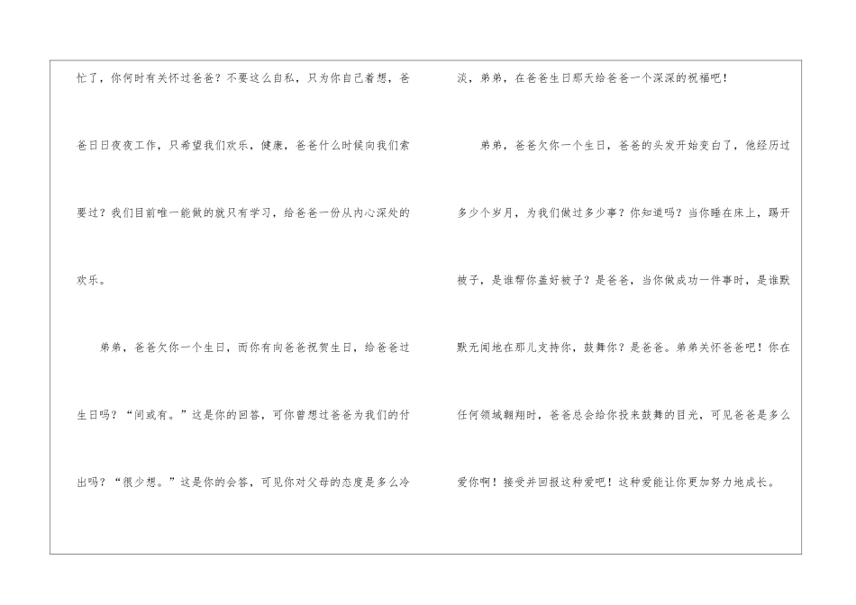 爸爸的生日作文300字汇总七篇_第3页
