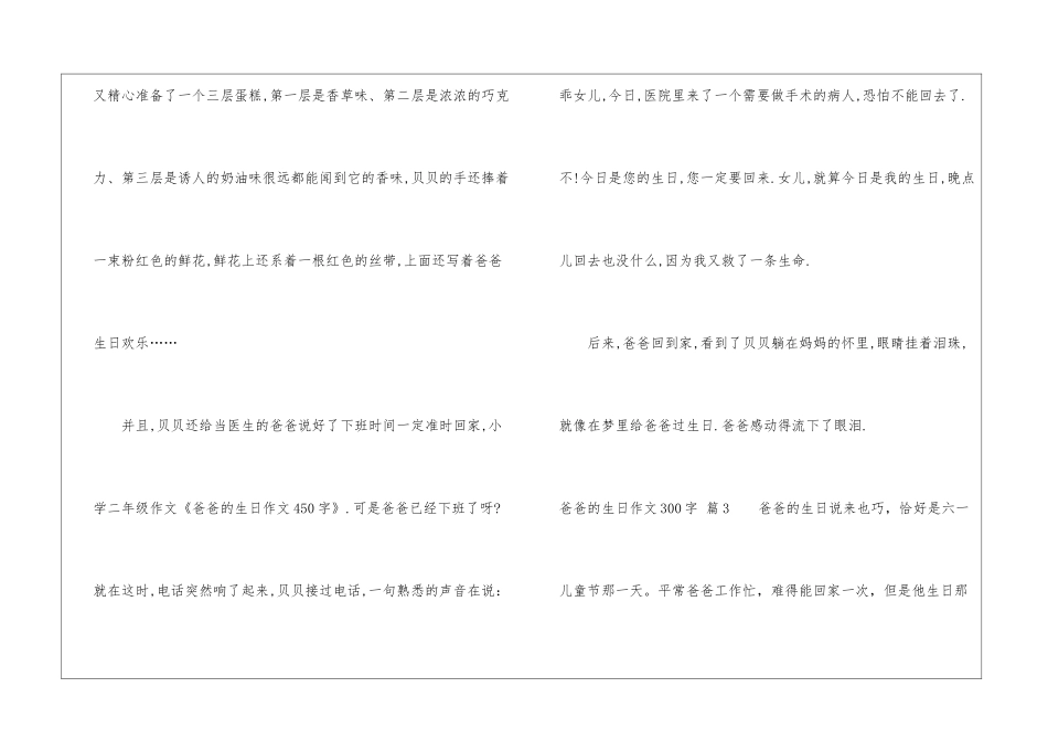 爸爸的生日作文300字汇编5篇_第3页