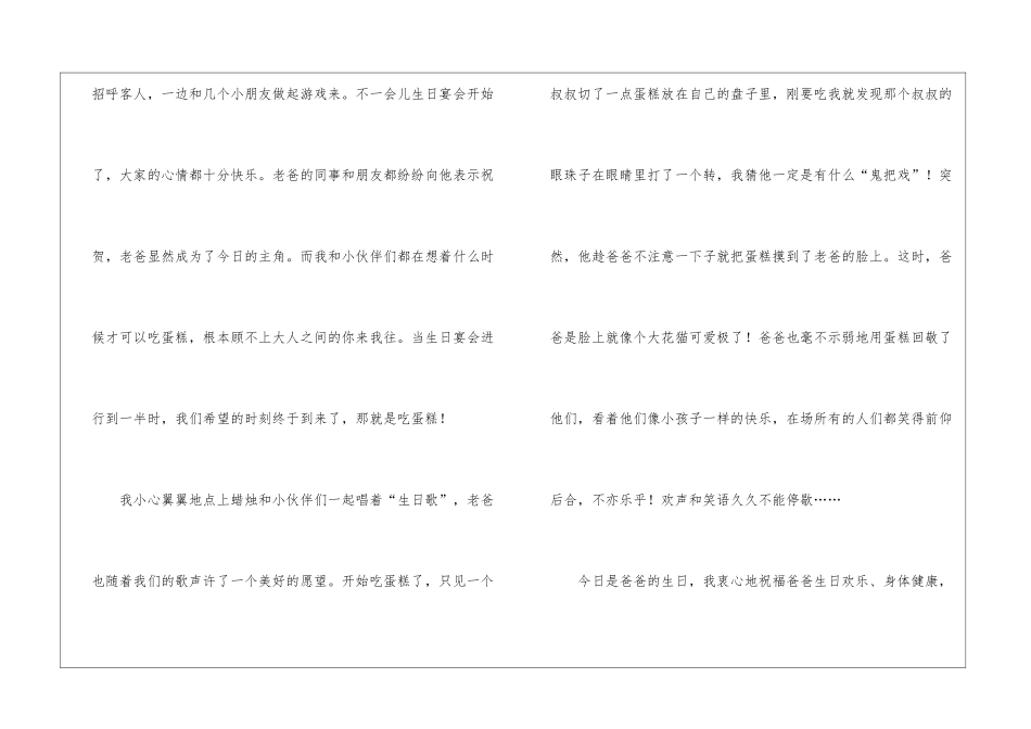 爸爸的生日作文400字集锦10篇_第2页