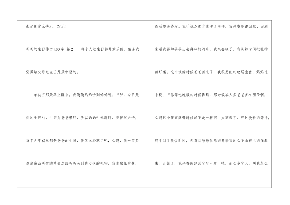 爸爸的生日作文400字集锦10篇_第3页