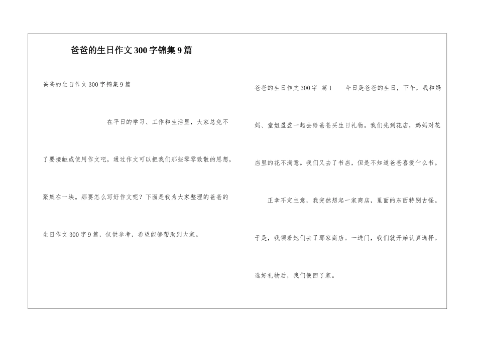 爸爸的生日作文300字锦集9篇_第1页