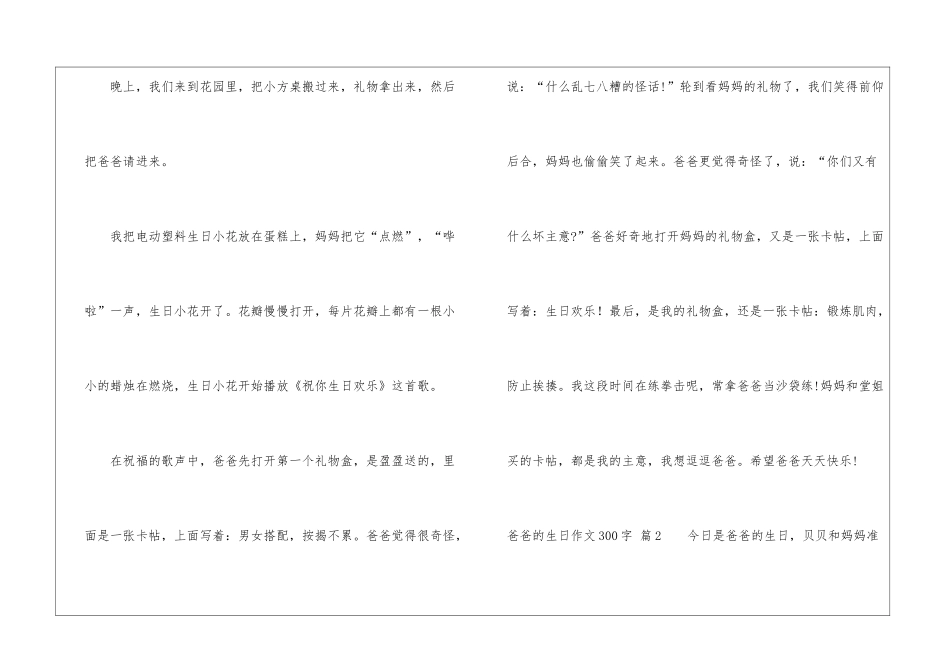 爸爸的生日作文300字锦集9篇_第2页