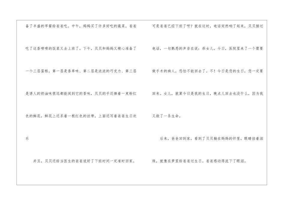 爸爸的生日作文300字锦集9篇_第3页