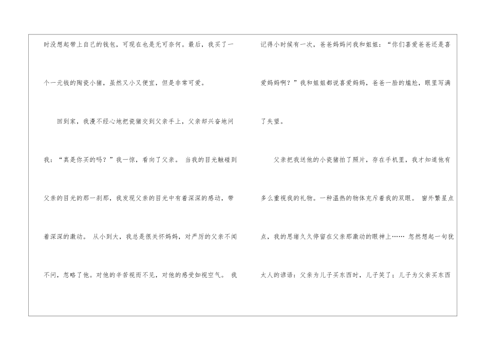 爸爸的生日作文400字汇总七篇_第2页