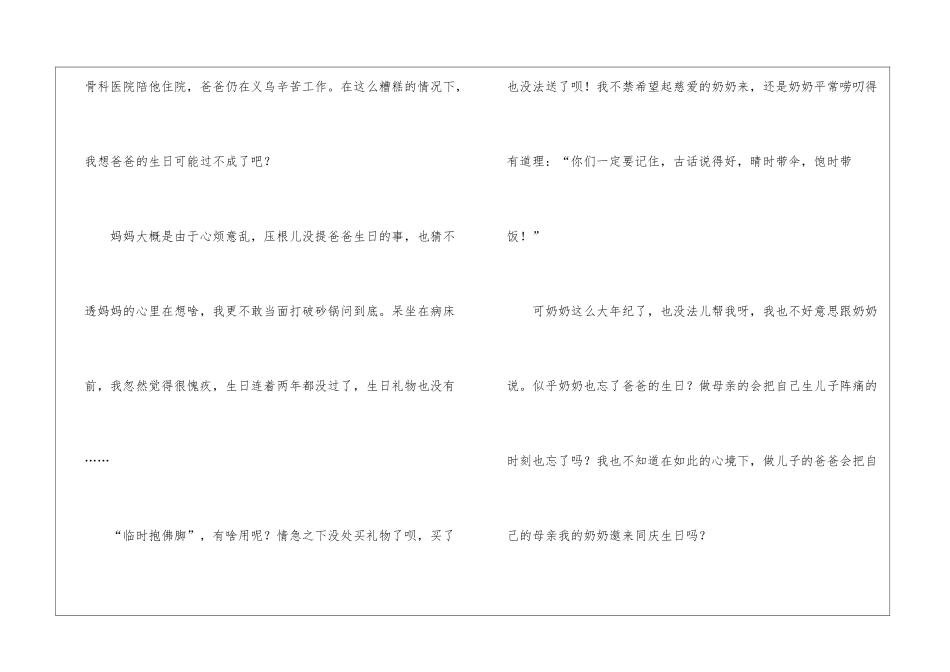 爸爸的生日作文400字集锦八篇_第2页