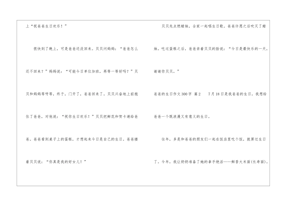 爸爸的生日作文300字锦集5篇_第2页
