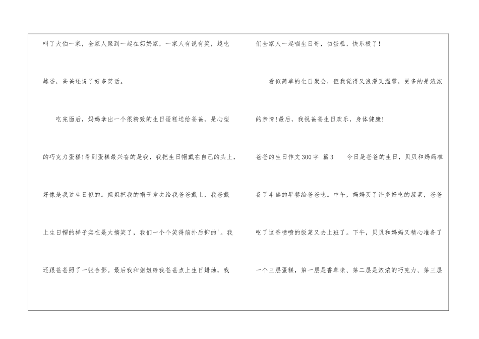 爸爸的生日作文300字锦集5篇_第3页